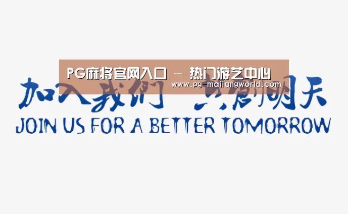 加入我们(图1)