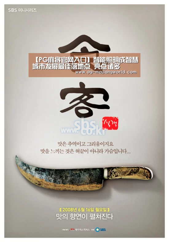 【PG麻将官网入口】智能照明成智慧城市发展最佳落地点 亮点诸多(图3) PG娱乐平台